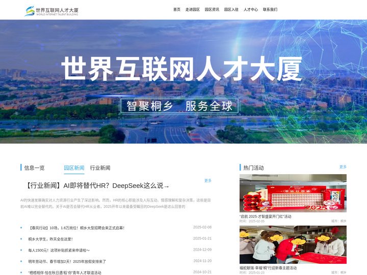 世界互联网人才大厦|官方网站