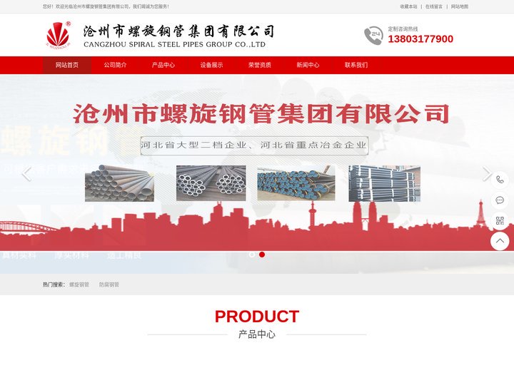 螺旋管_螺旋钢管_防腐保温钢管_螺旋钢管厂家(国有企业改制)-沧州市螺旋钢管集团有限公司