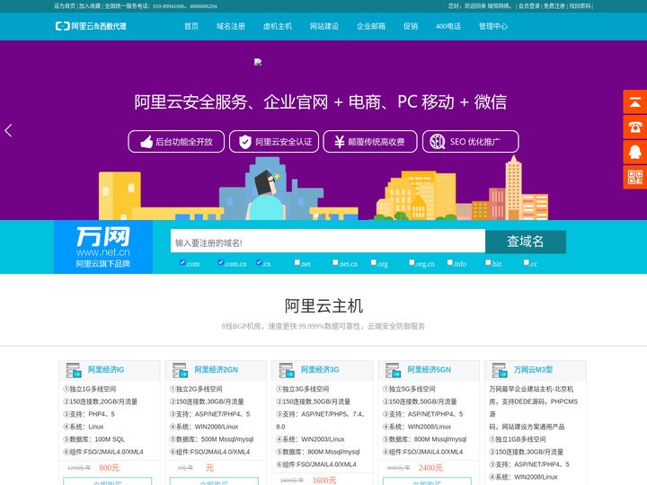 阿里云代理[原万网代理商],域名注册 阿里云主机【瑞恒网络 】