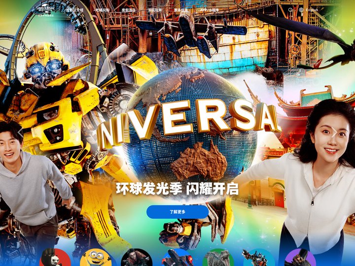 北京环球度假区