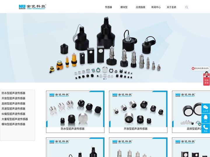感器,超声波风速传感器,超声波测距传感器  金瓷科技,超声波液位传感器供应商,专业生产销售,超声波传感器,超声波液位传