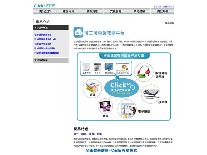 可立可教學系統．可立可即時反饋系統(IRS)