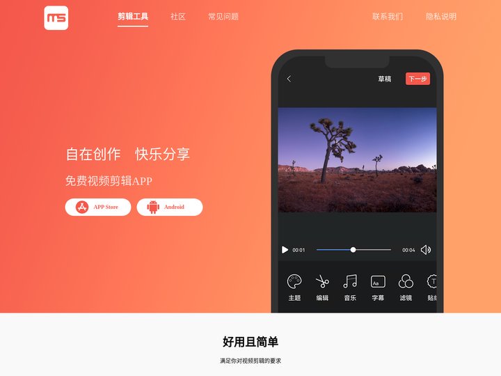 云美摄-视频制作工具-给你不一样的剪辑体验