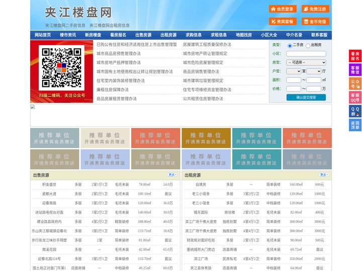 夹江楼盘网-夹江房产网-夹江二手房