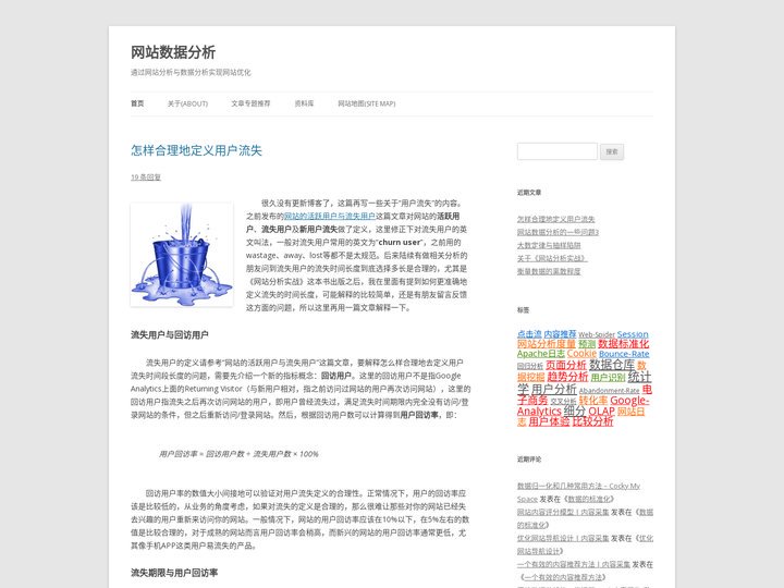 网站数据分析 | 通过网站分析与数据分析实现网站优化