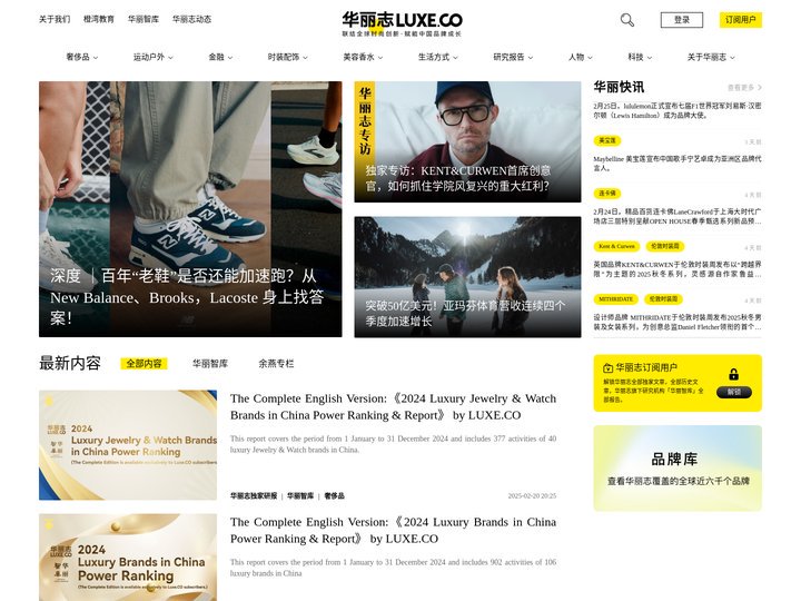 华丽志 – 联结全球时尚创新· 赋能中国品牌成长