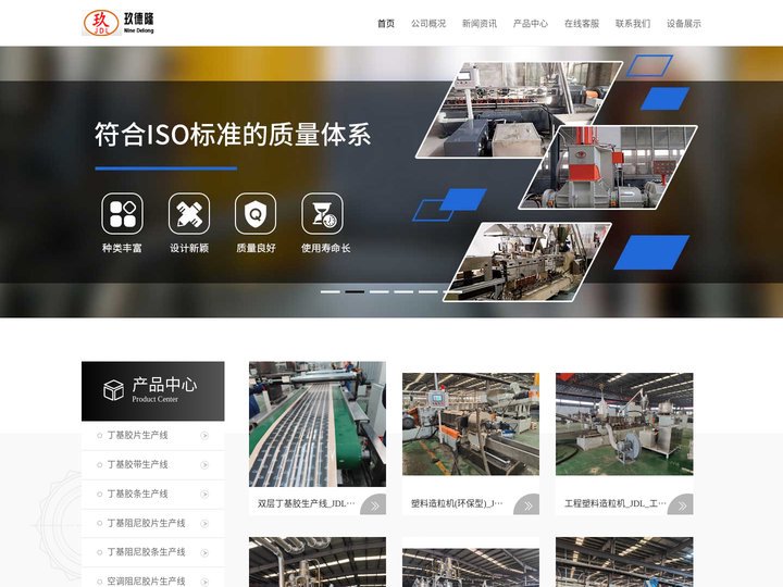 丁基胶片生产线_丁基胶带生产线_丁基胶条生产线_双层复合丁基胶生产线_玖德隆
