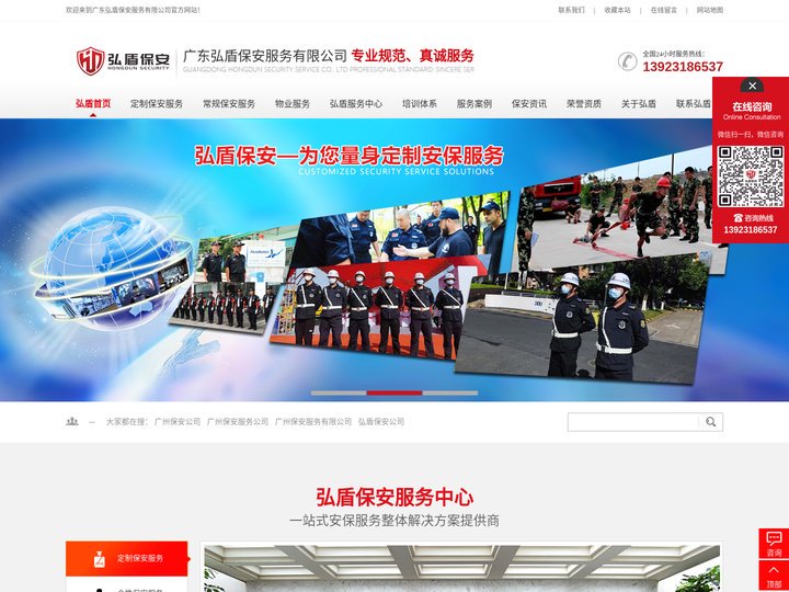 广州保安公司|广州保安服务公司-广州保安服务有限公司