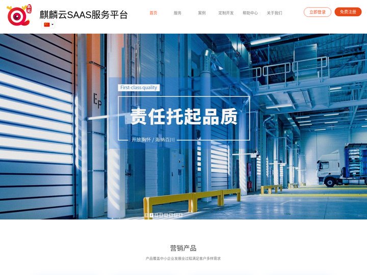 麒麟建站|微信营销|教育|线上游戏|销售|商城|门店管理平台