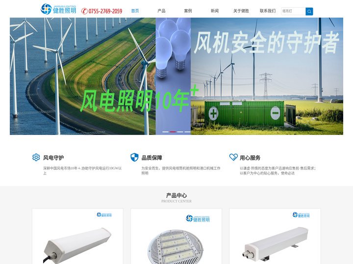 LED塔筒灯,LED机舱灯,LED应急灯,LED步道灯,风电照明，港口吊机照明-深圳市健胜照明有限公司