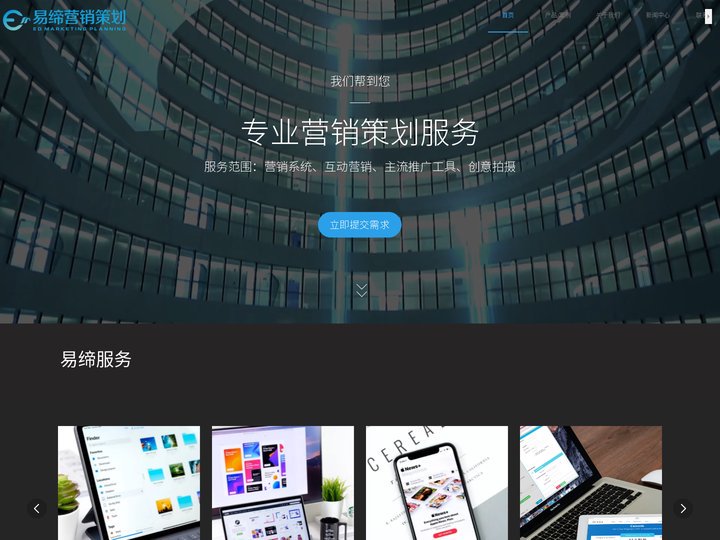易缔营销策划