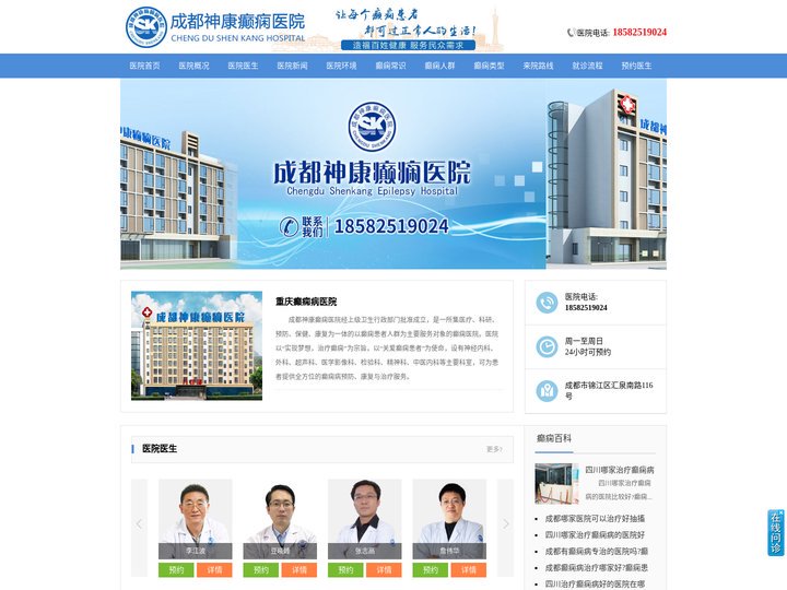 成都神康癫痫医院 重庆癫痫病医院排名_西南地区重点癫痫病医院_重庆癫痫病专科医院_成都神康癫痫医院