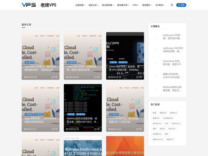 老牌VPS - 服务器,云服务器,云主机,VPS,免费CDN,免费服务器,优惠促销,评测