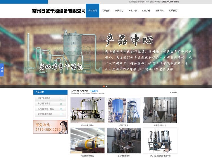 高速离心喷雾干燥机,实验型喷雾干燥机,中药浸膏喷雾干燥机-日宏干燥