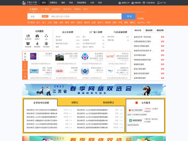 亭湖人才网_亭湖招聘网_求职招聘就上亭湖人才网ycthrc.com