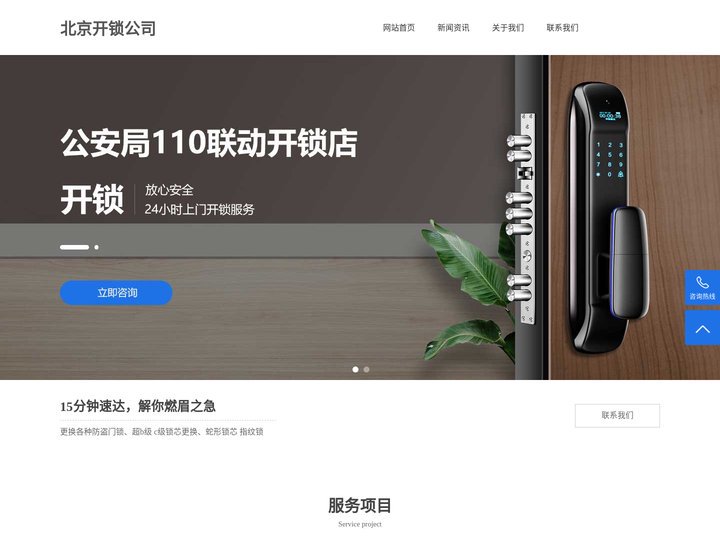 开锁电话附近400米_开锁电话24小时上门服务_正规备案开锁公司
