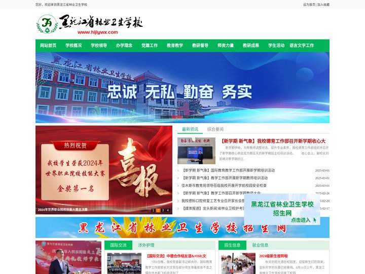 黑龙江省林业卫生学校