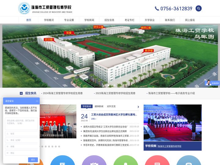 珠海市工贸管理学校