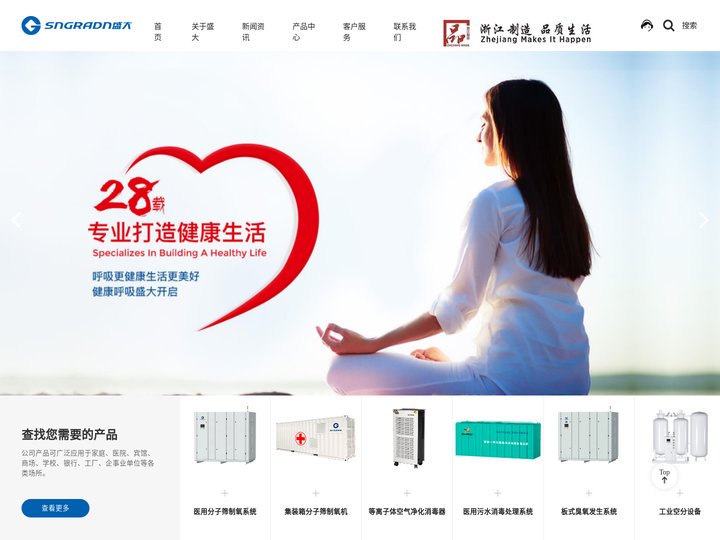 医用制氧机品牌厂家，中心供氧系统，空气消毒器，医用净化，工业制氧机，制氮设备 - 盛大科技