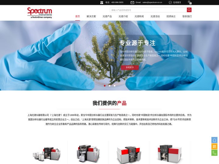 上海光谱仪器有限公司官网|快速溶剂萃取仪|原子吸收光谱仪|紫外可见分光光度计|分析仪器生产制造商