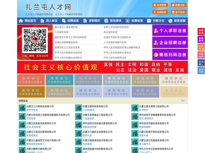 扎兰屯人才网-扎兰屯招聘网-扎兰屯人才市场