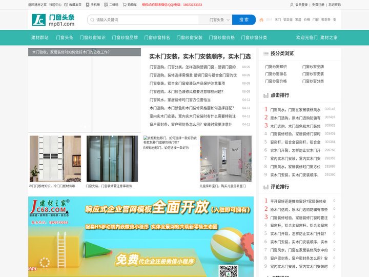 门窗头条 - 专注于门窗,纱窗,木门行业的头条资讯