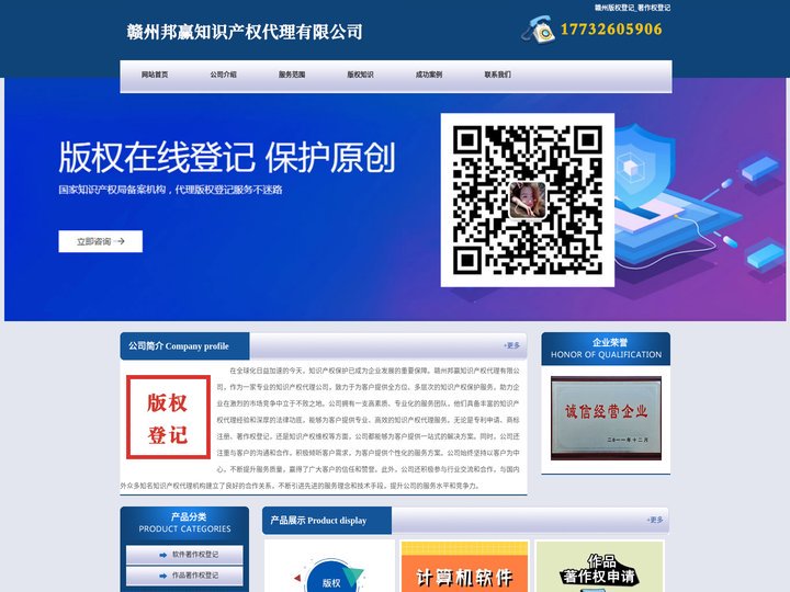 赣州版权登记_著作权登记 - 赣州邦赢知识产权代理有限公司
