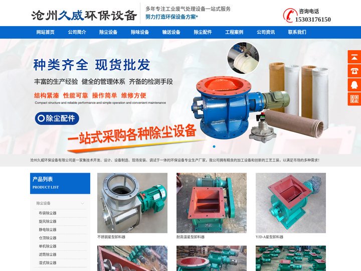 沧州久威环保-不锈钢星型卸料器,除尘器骨架,单机布袋除尘器,管式螺旋输送机