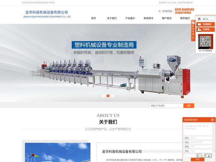 金华科骏机械设备有限公司（原金华市恒展机械设备厂）