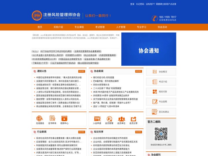 注册风险管理师协会－官方网站首页