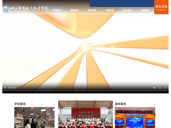 四川华新现代职业学院-四川华新现代职业学院