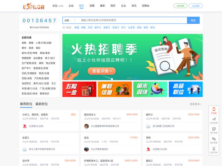 江山人才网_江山直聘网_江山招聘网_0570人才网_0570招聘网