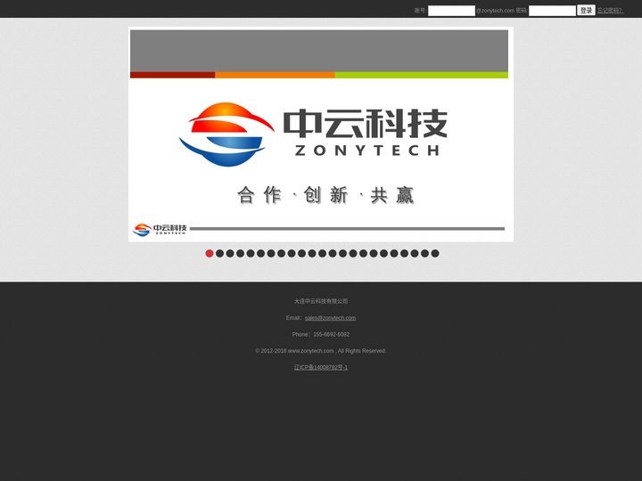大连中云科技有限公司，创新-合作-共赢