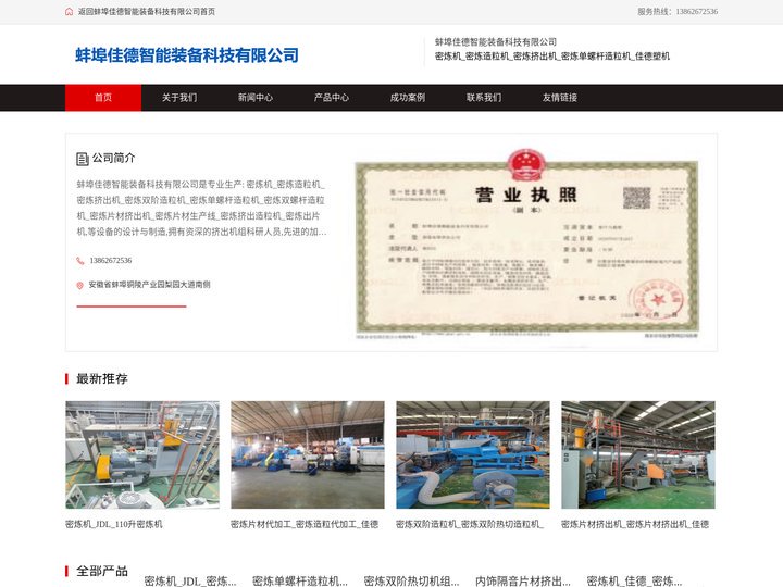 密炼机_密炼造粒机_密炼挤出机_密炼单螺杆造粒机_佳德塑机
