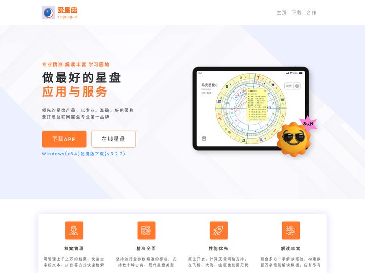 爱星盘_好用、专业、全面的星盘查询分析和免费星盘报告，星盘软件和APP，合盘缘分评分，星盘程序开发