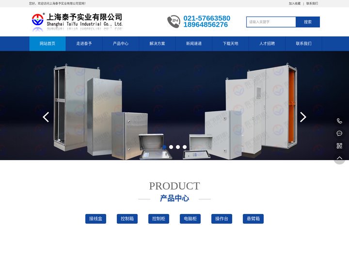 上海泰予实业有限公司-仿威图机柜，配电柜，配电箱，悬臂，机床吊臂，工业空调，机柜空调，仿威图悬臂，电脑柜，PC电脑柜，户