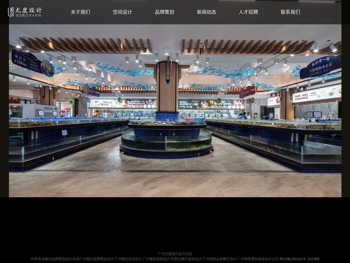 广州餐厅设计公司|广州餐饮空间设计|餐饮品牌策划设计|餐饮装修设计公司_尤度设计