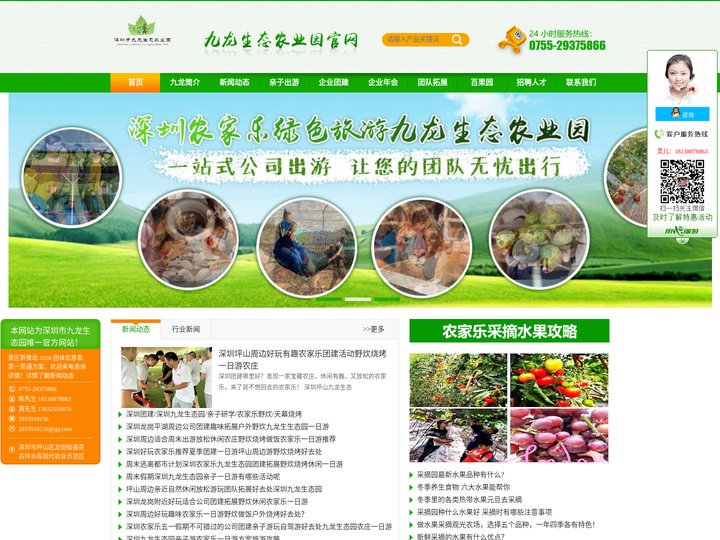 深圳生态园 深圳农家乐 深圳九龙生态园 农家乐野炊 九龙山生态园 九龙山庄-深圳九龙生态农业园