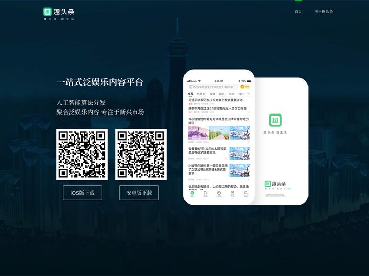 上海基分文化传播有限公司-趣头条，趣生活