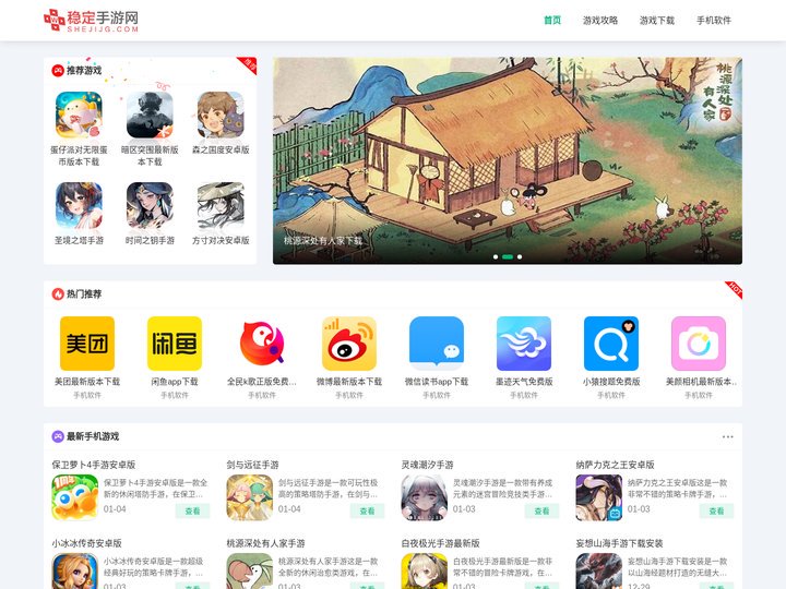 安卓app免费下载站-最新ios手游大全-软件使用图文教程-稳定手游网