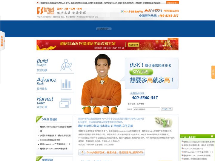 橙树网络OTREE - 专业外贸网站建设,SEM搜索引擎营销(SEO优化、PPC点击)