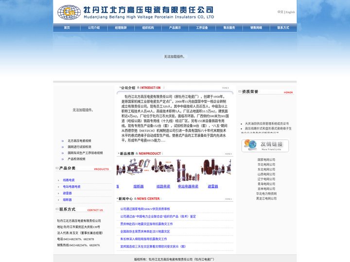 牡丹江北方高压电瓷有限责任公司