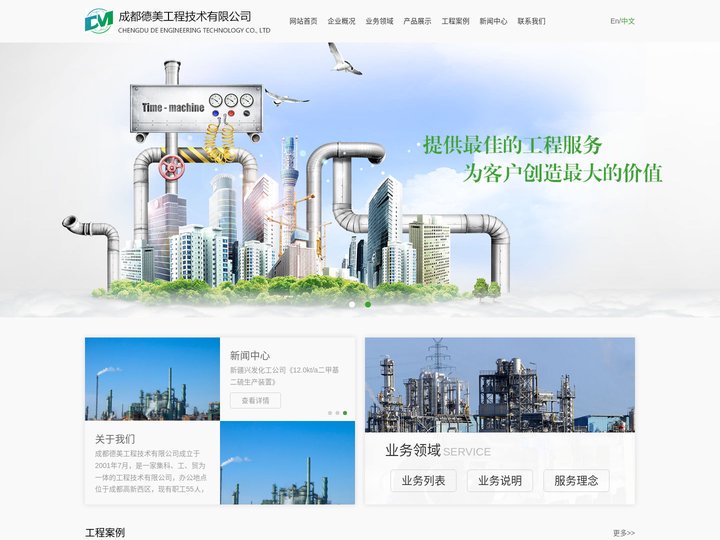成都德美工程技术有限公司_