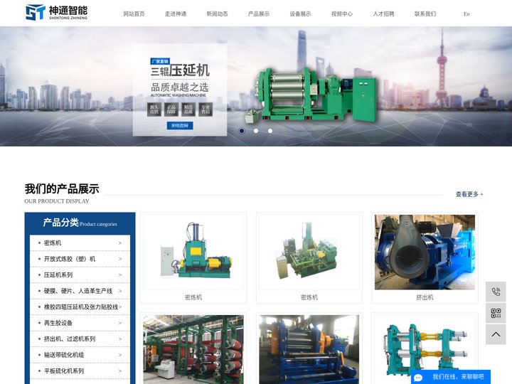 无锡市神通智能橡塑机械有限公司