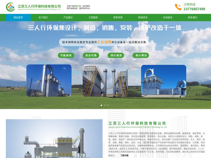 工业油烟净化设备-工业废气净化处理设备-江苏三人行环保科技有限公司