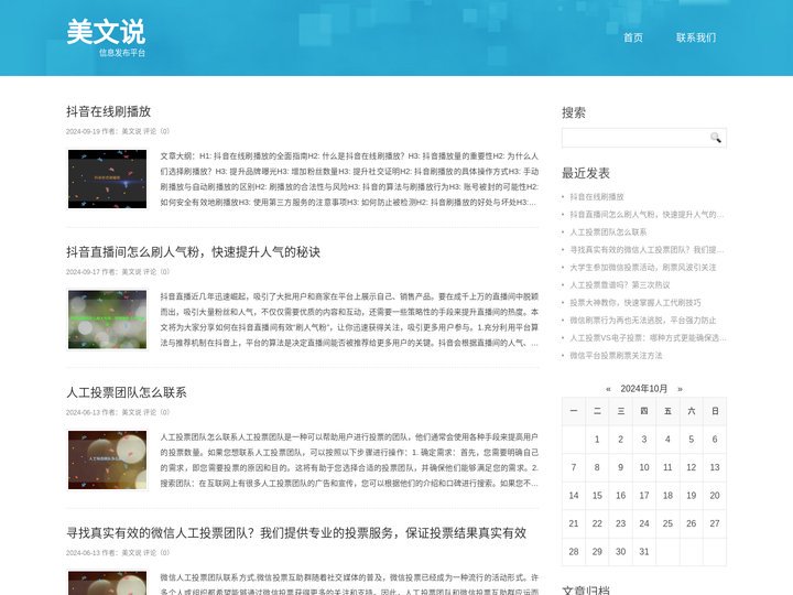 信息发布平台 - 美文说