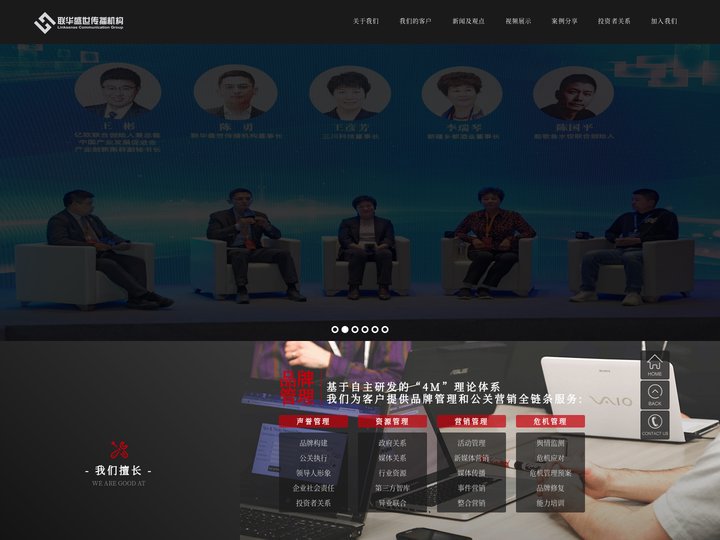 北京联华盛世品牌管理顾问股份有限公司