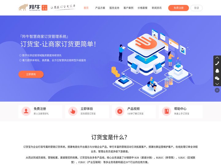 『羚牛智慧商家订货系统』企业专属b2b2c全渠道新零售营销管理系统_订货宝-数字化商家订货管理系统