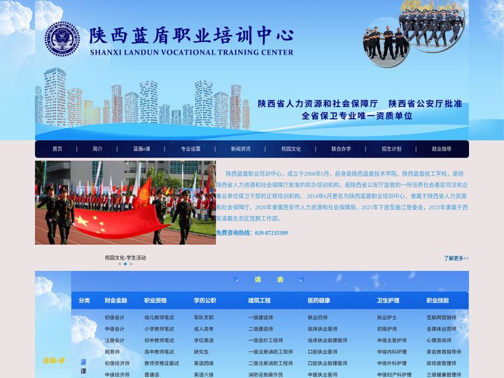 陕西蓝盾职业培训中心官网-首页