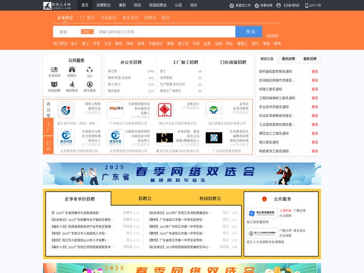 阳西人才网_阳西招聘网_求职招聘就上阳西人才网yjyxrc.com